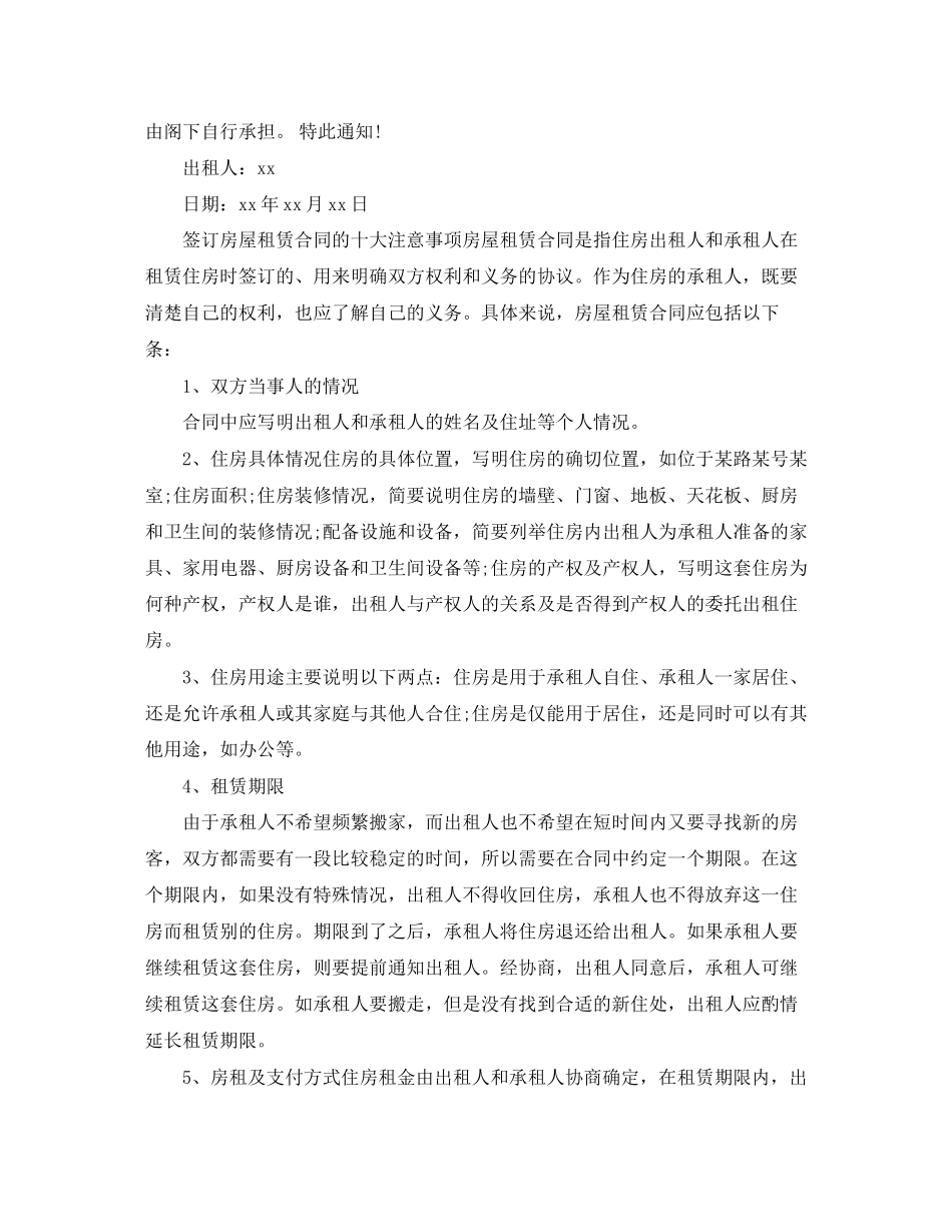 解除房屋租赁合同通知函_第2页