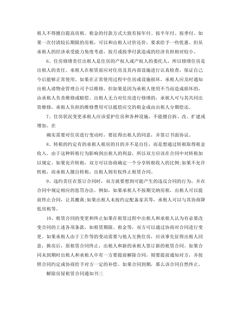 解除房屋租赁合同通知函_第3页