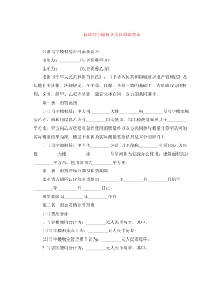 标准写字楼租房合同范本