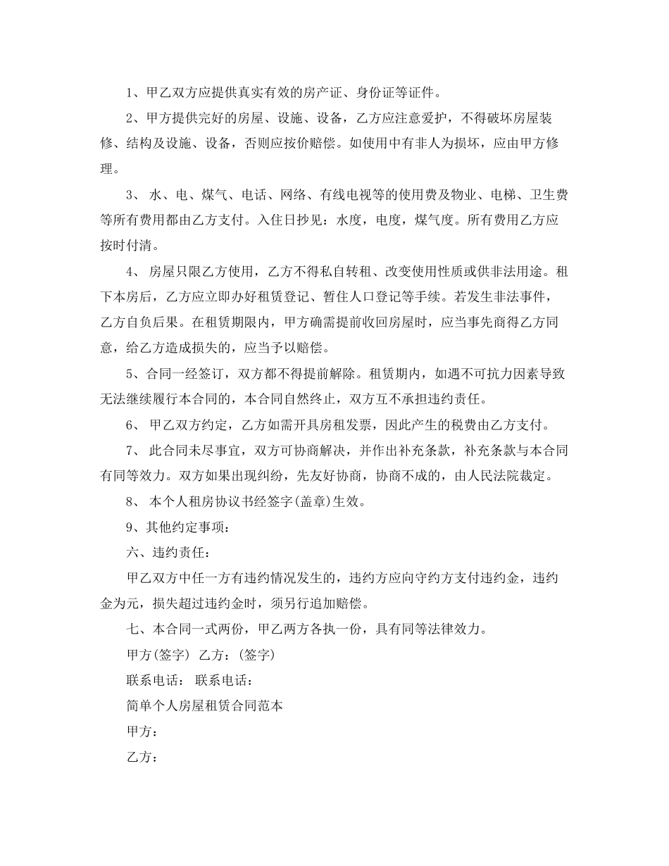 简易版房屋租赁合同协议书_第3页