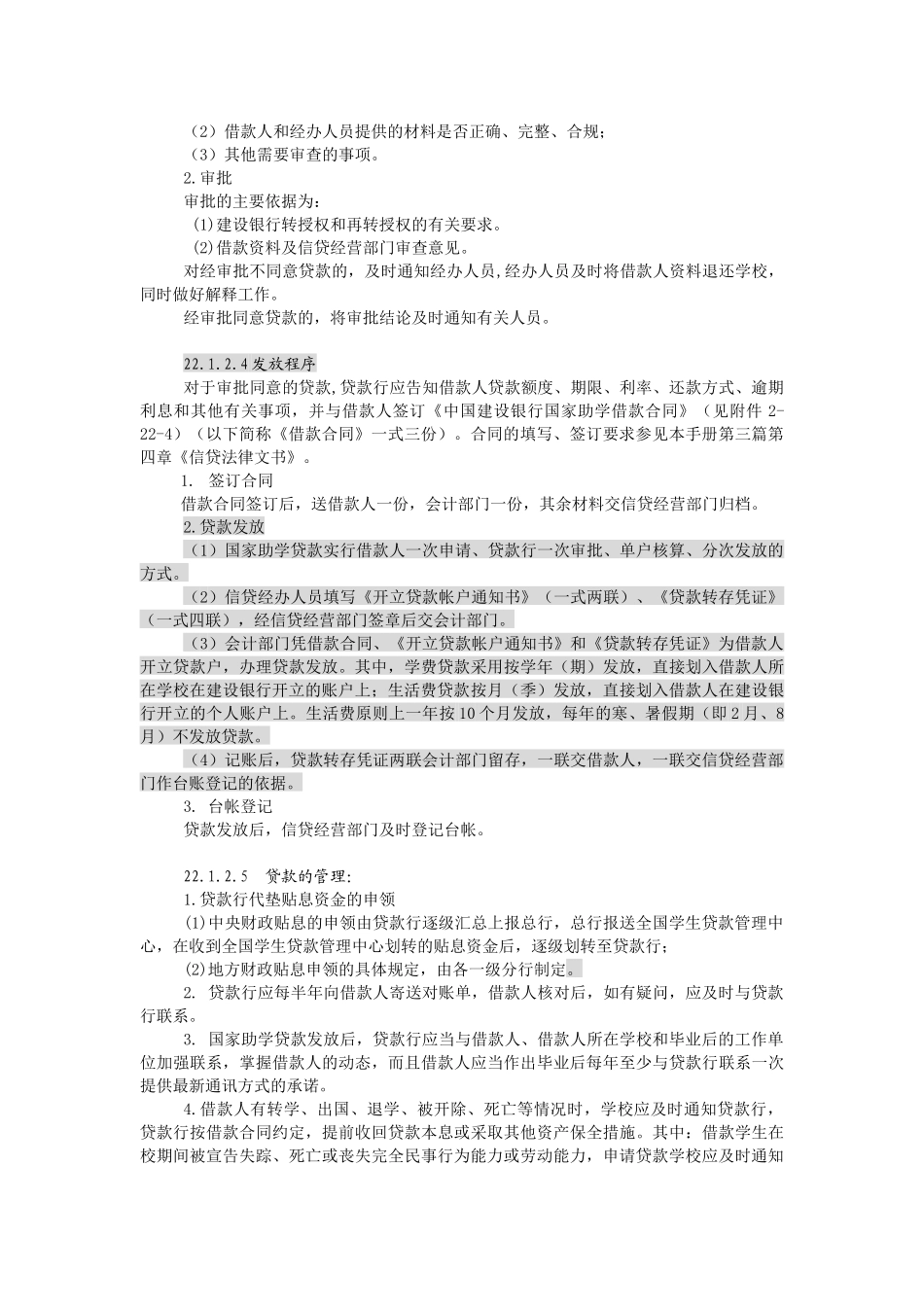 第二十二章个人助学贷款_第3页