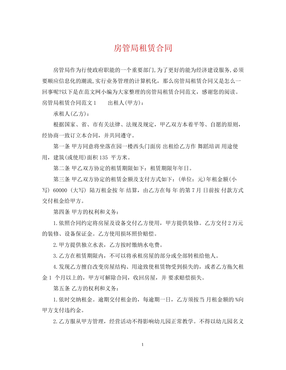 房管局租赁合同_第1页