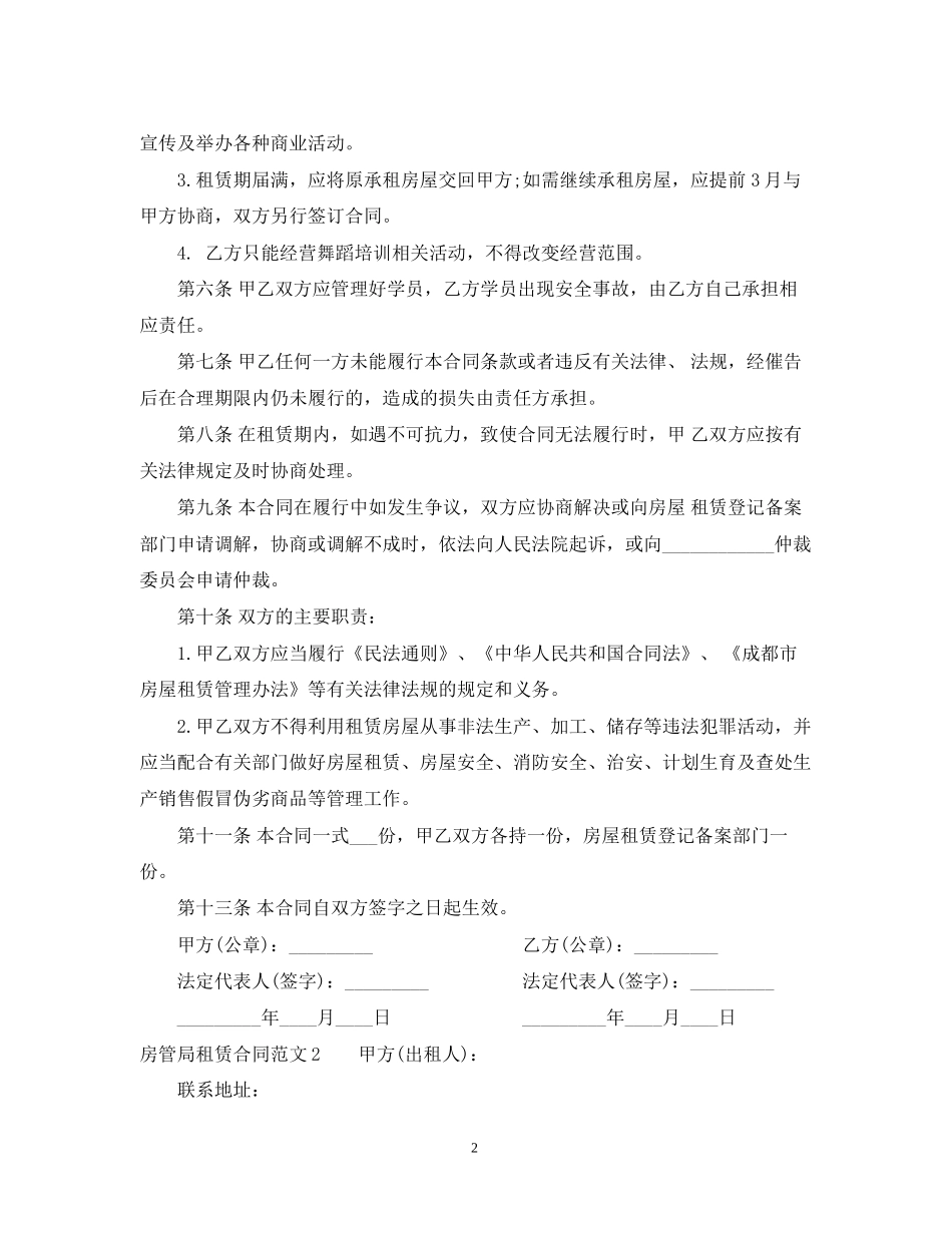 房管局租赁合同_第2页