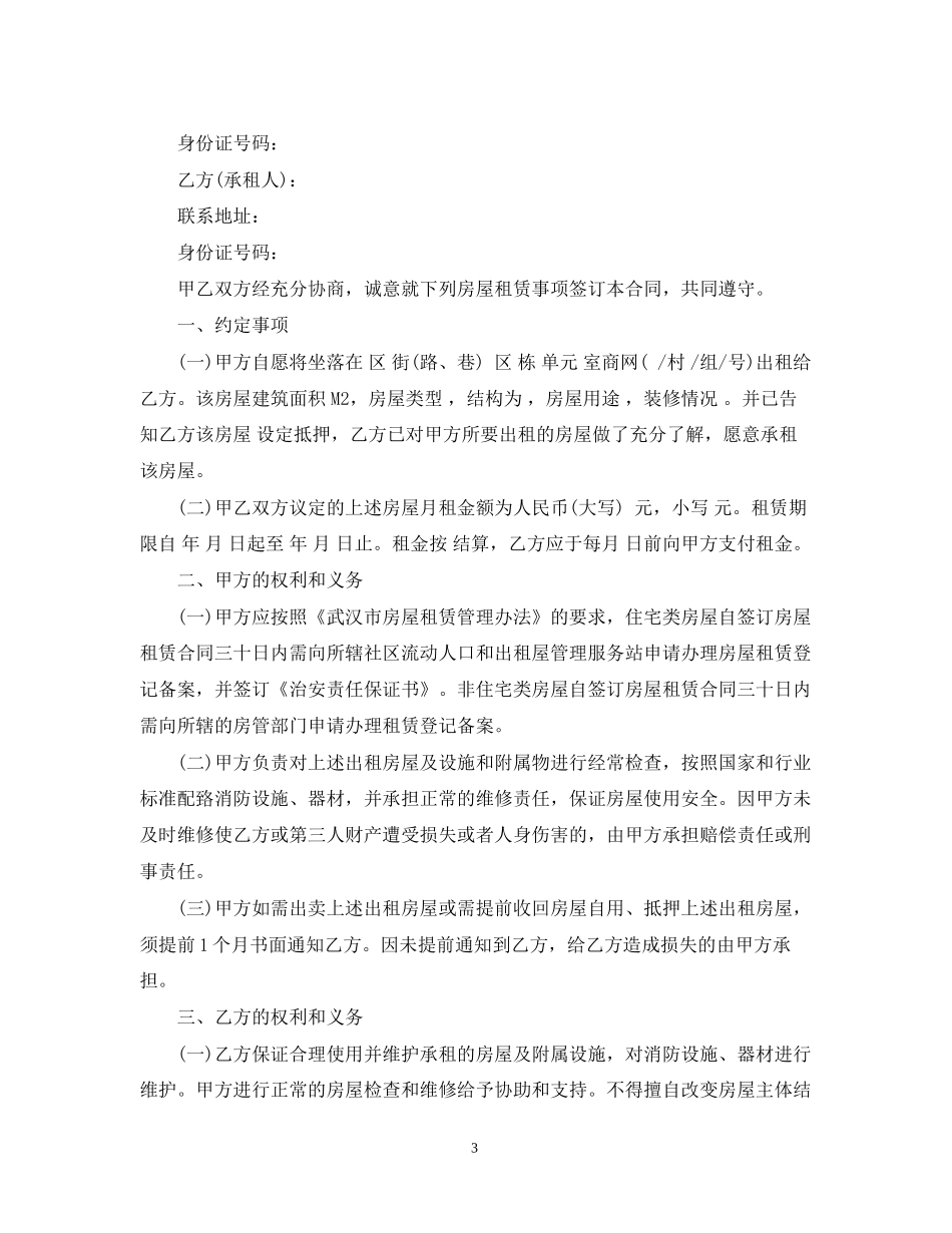 房管局租赁合同_第3页