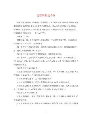 房管局租赁合同