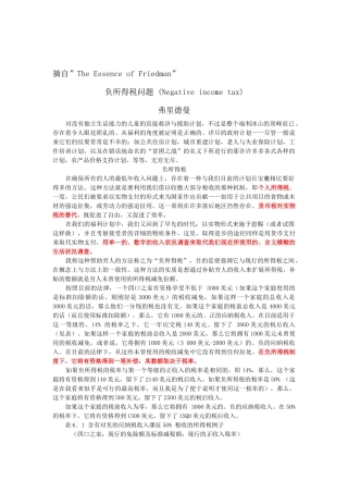 负所得税问题
