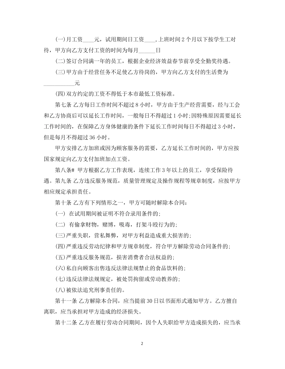 餐饮劳动合同范本3篇_第2页