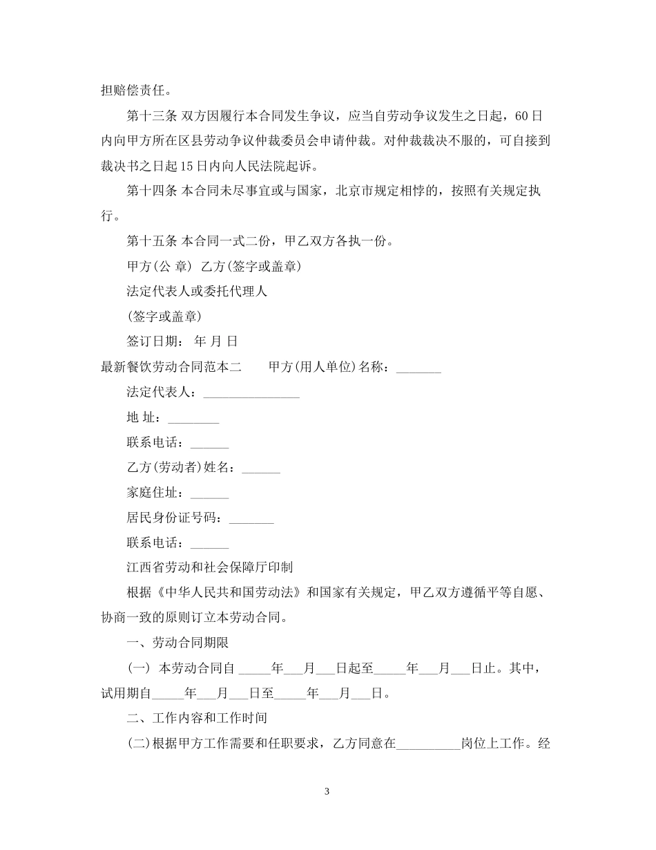 餐饮劳动合同范本3篇_第3页