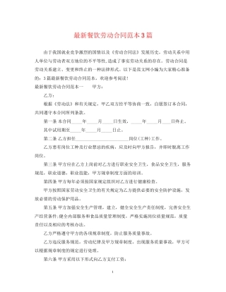 餐饮劳动合同范本3篇