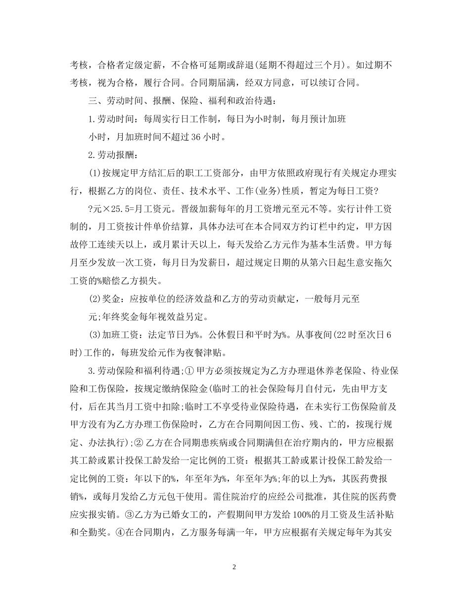 外商投资企业劳动合同范本_第2页