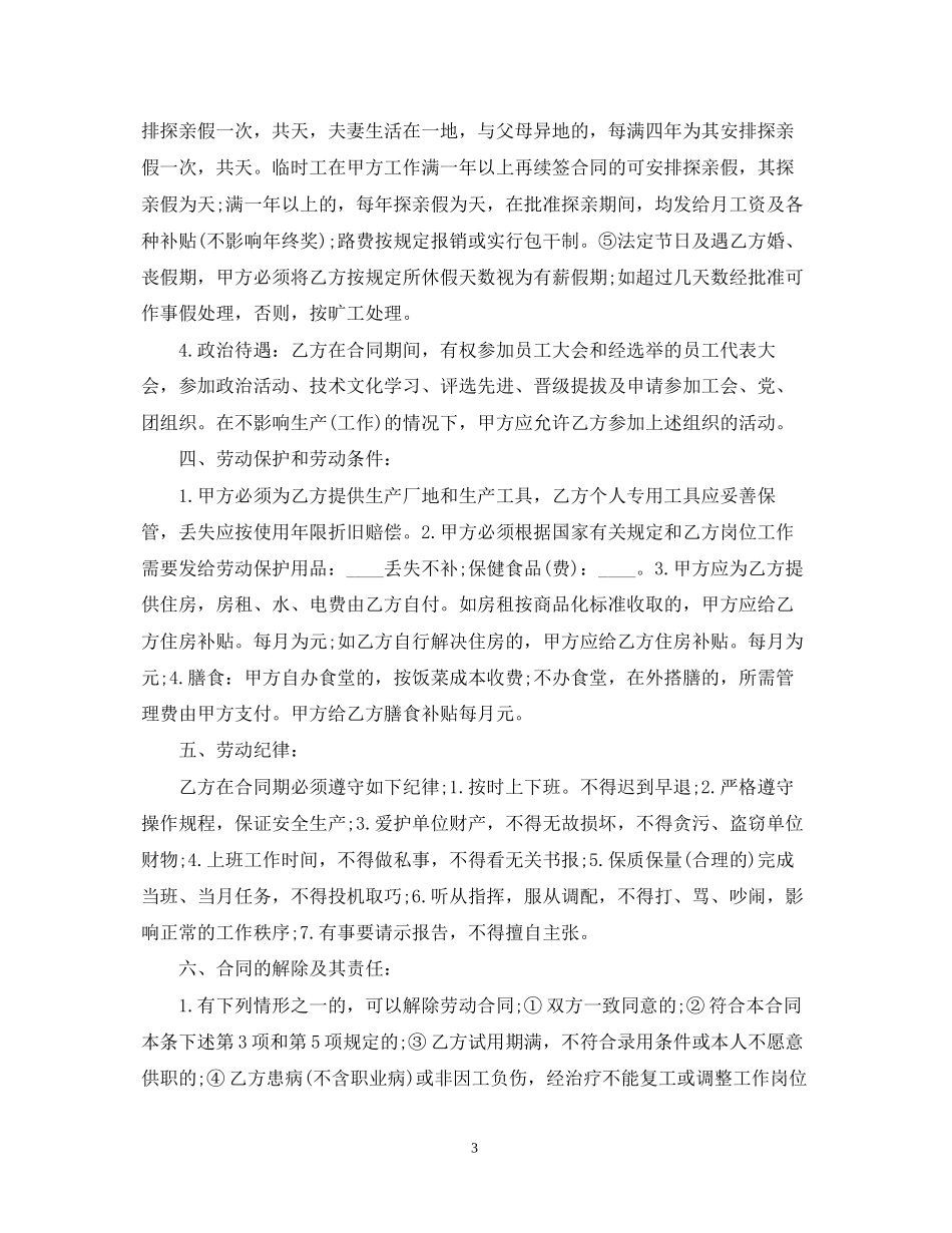 外商投资企业劳动合同范本_第3页