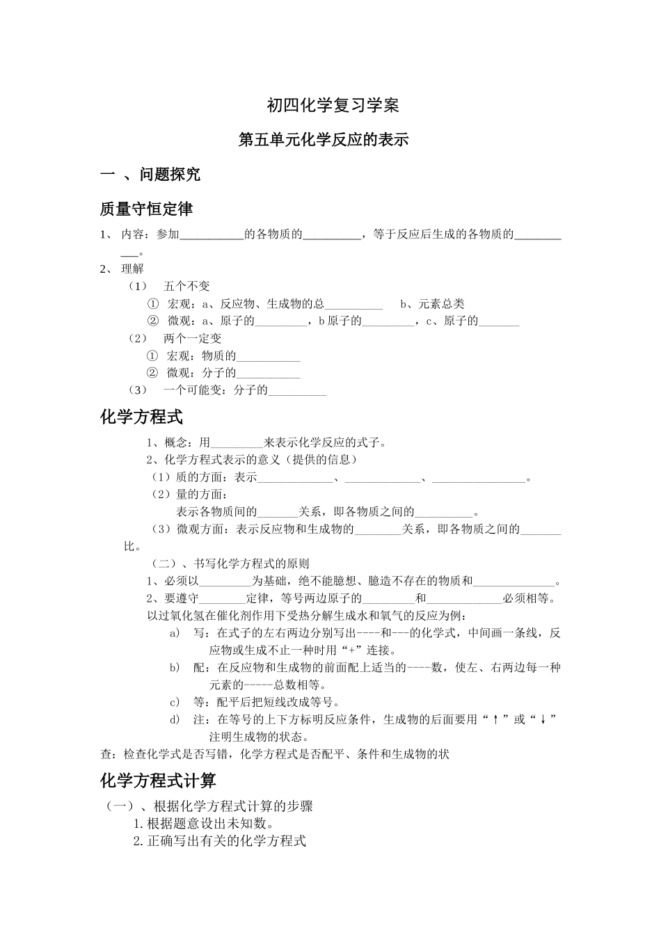 第五单元第一节质量守恒定律_第1页