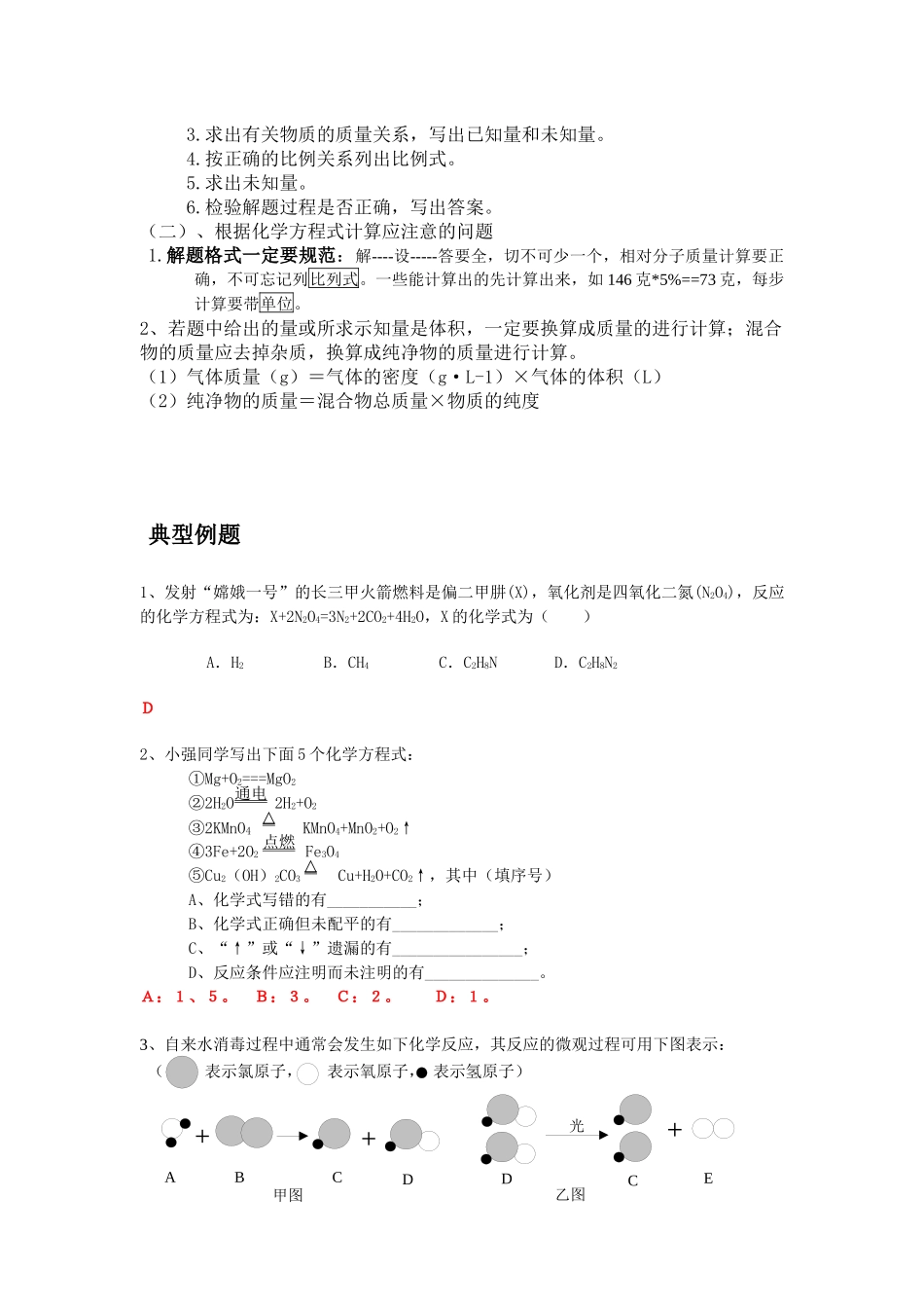 第五单元第一节质量守恒定律_第2页