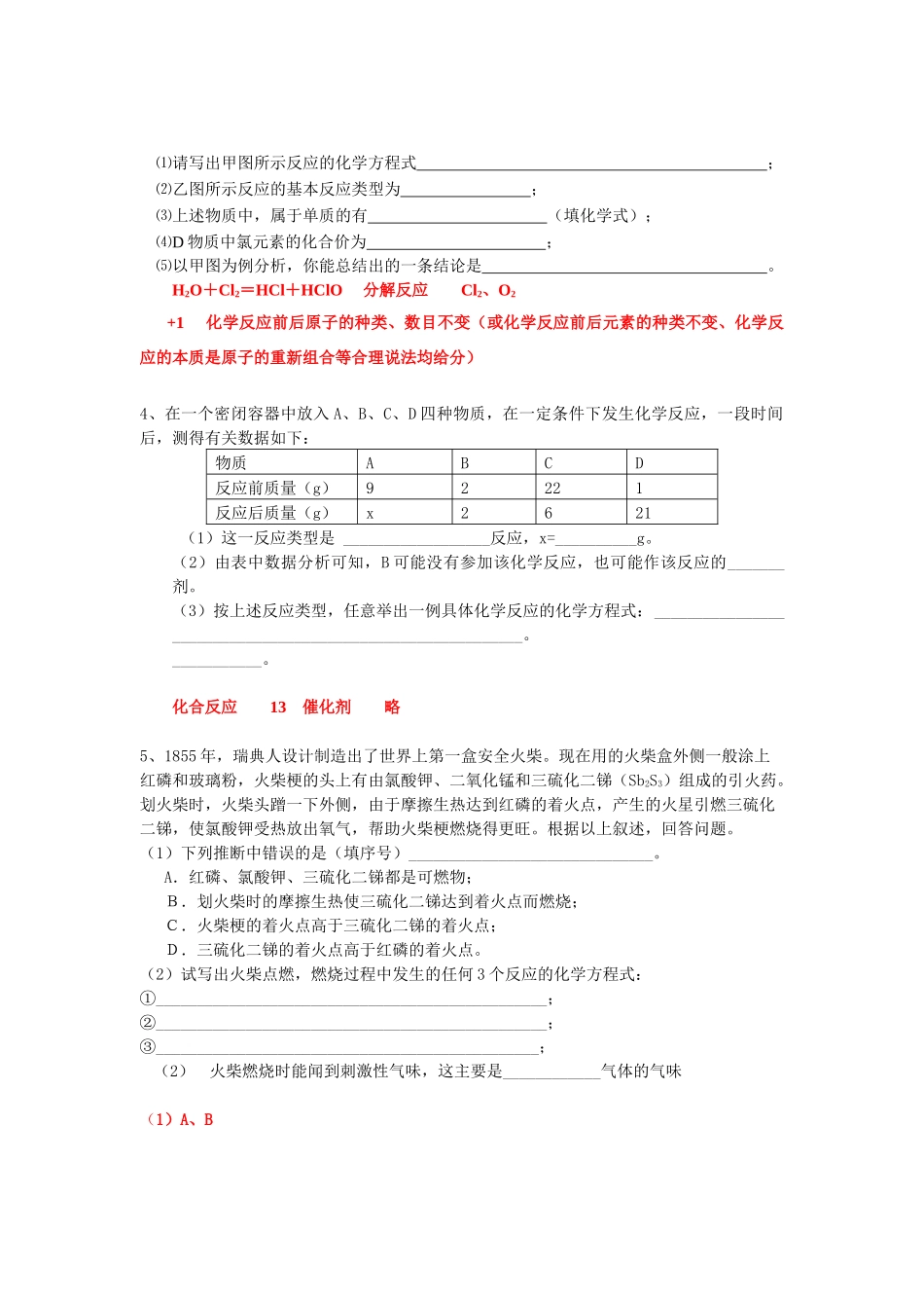 第五单元第一节质量守恒定律_第3页