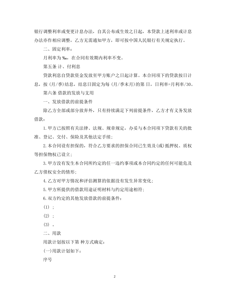 有法律效力的借条合同范本_第2页