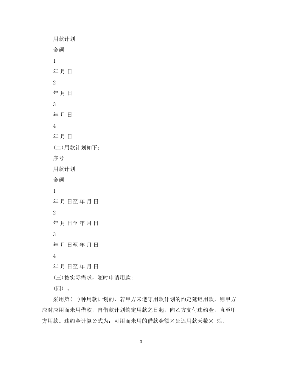 有法律效力的借条合同范本_第3页
