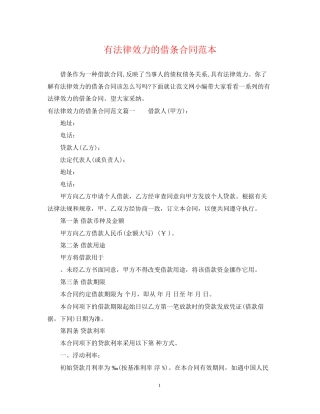 有法律效力的借条合同范本
