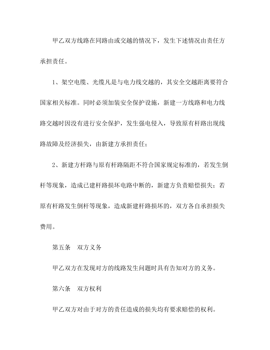 线路施工安全协议2)_第3页