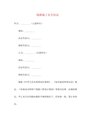 线路施工安全协议2)