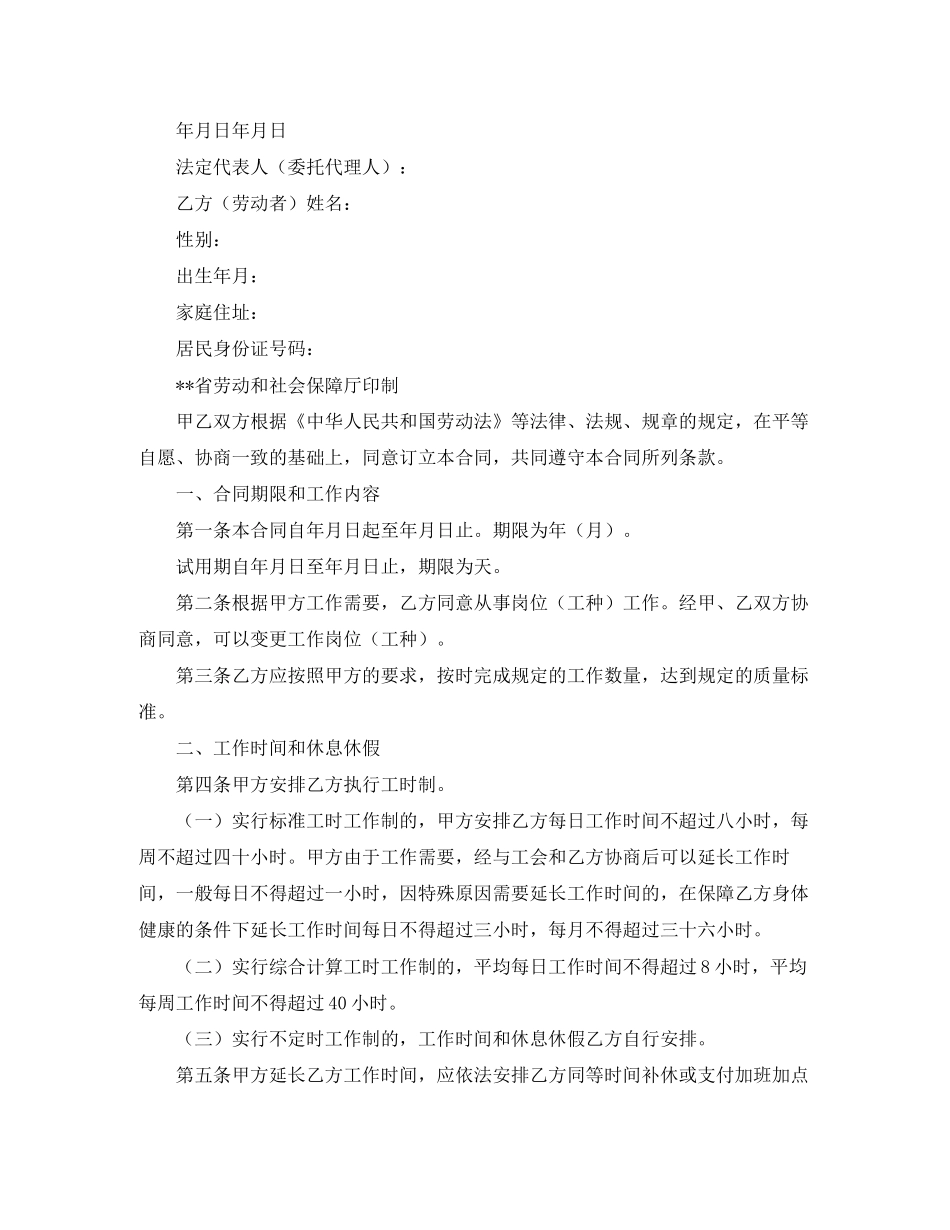 个人餐饮劳动合同范本_第2页