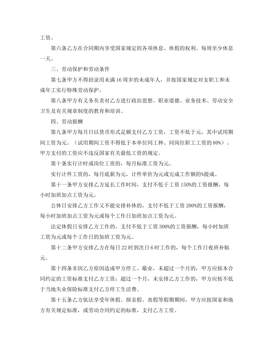 个人餐饮劳动合同范本_第3页