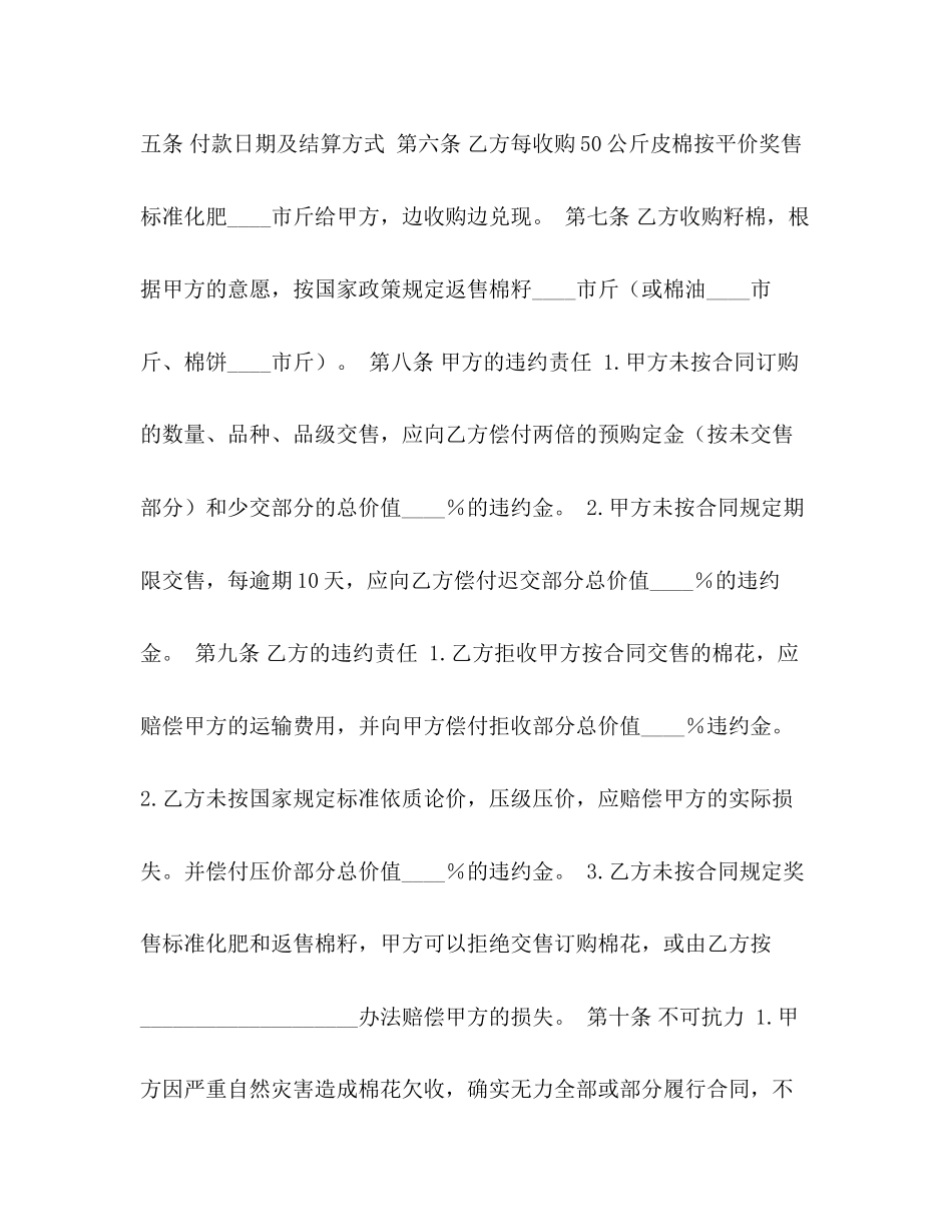 棉花订购合同范例_第2页