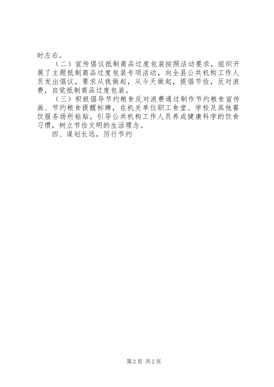 县开展XX年公共机构节能宣传周活动总结_第2页