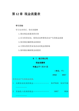 财务管理-现金流量表