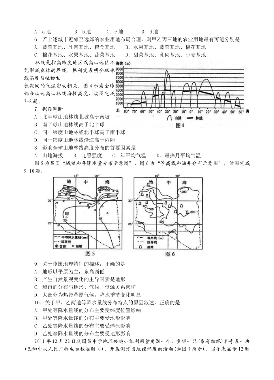 福建省福州市XXXX届高三3月质量检查试题(文综)_第2页