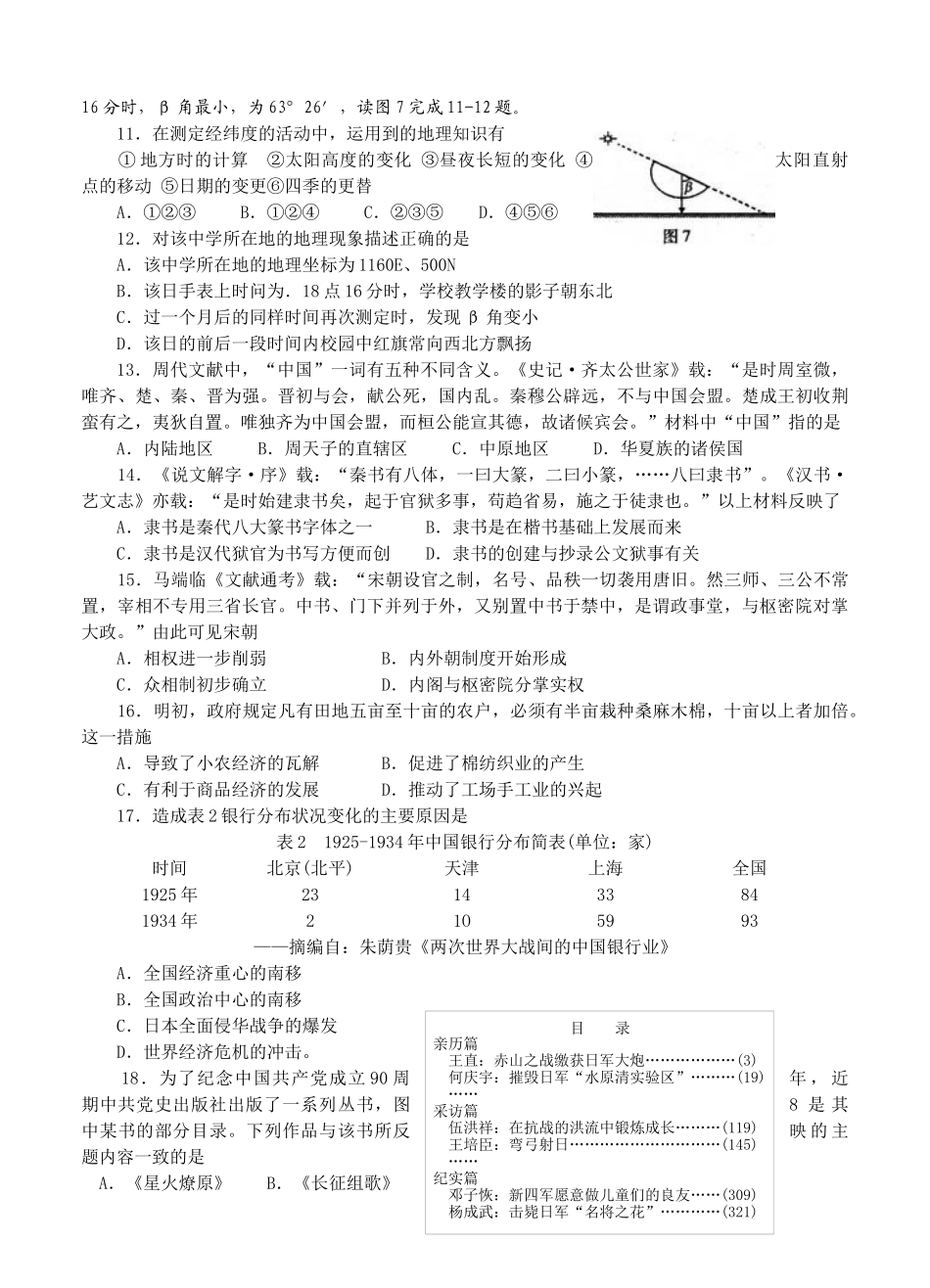福建省福州市XXXX届高三3月质量检查试题(文综)_第3页