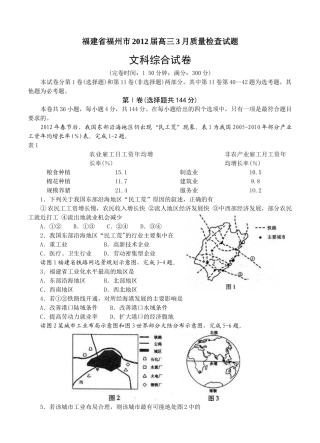 福建省福州市XXXX届高三3月质量检查试题(文综)