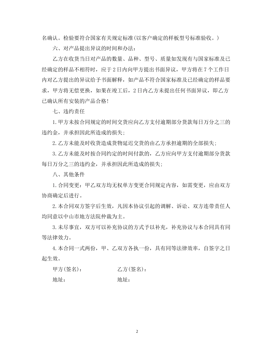 工程材料供货合同范本_第2页