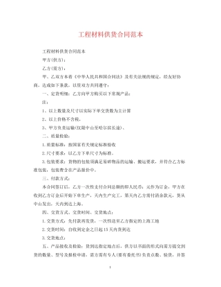 工程材料供货合同范本