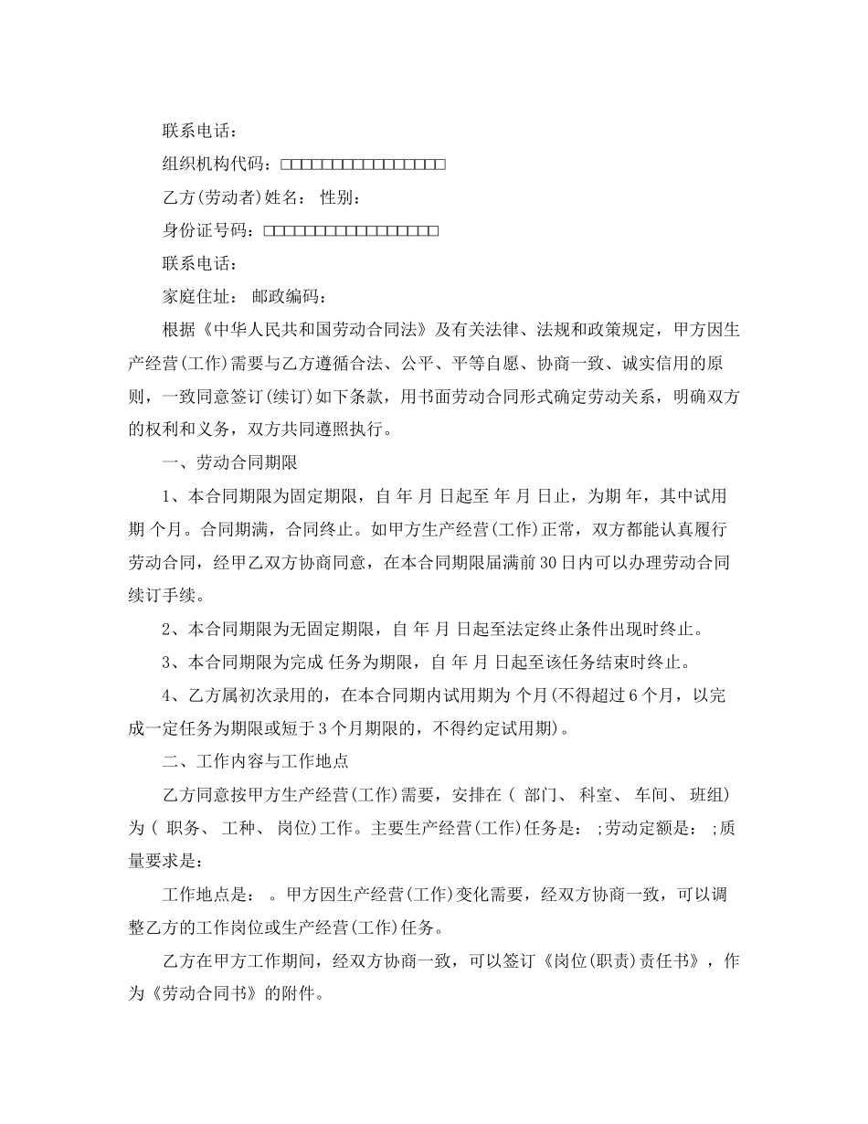 江西省劳动合同示范文本_第2页