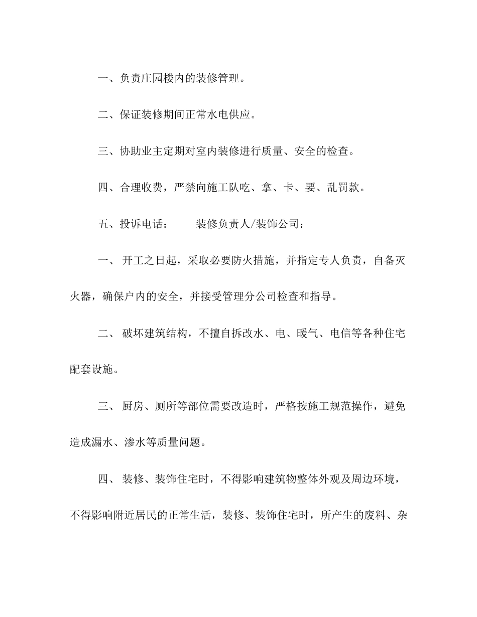 物业装修合同范本一览_第2页