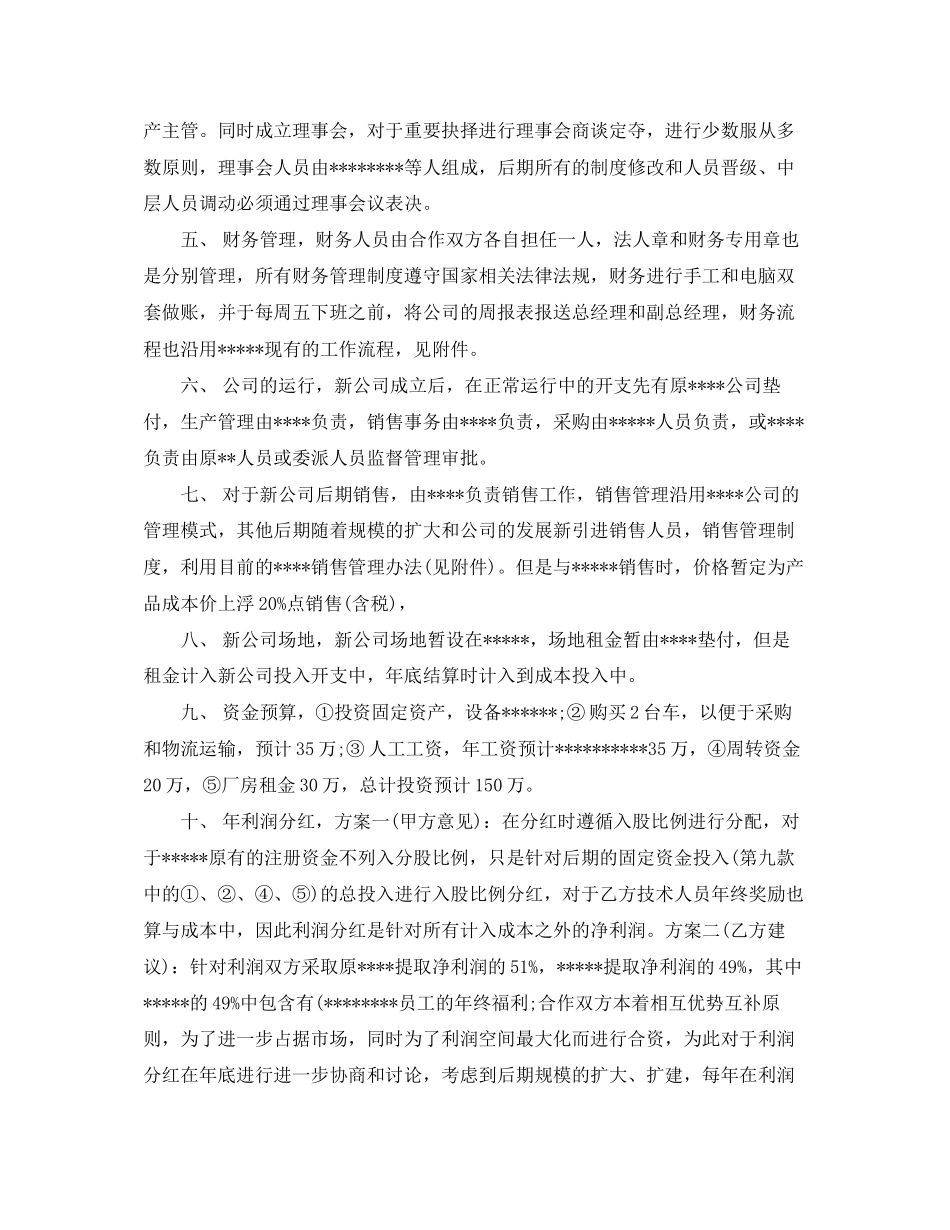 变更劳动合同意向书_第2页