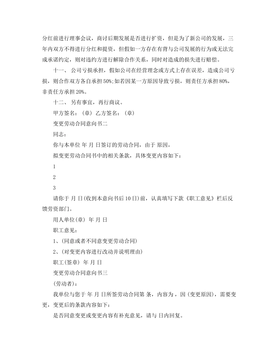 变更劳动合同意向书_第3页
