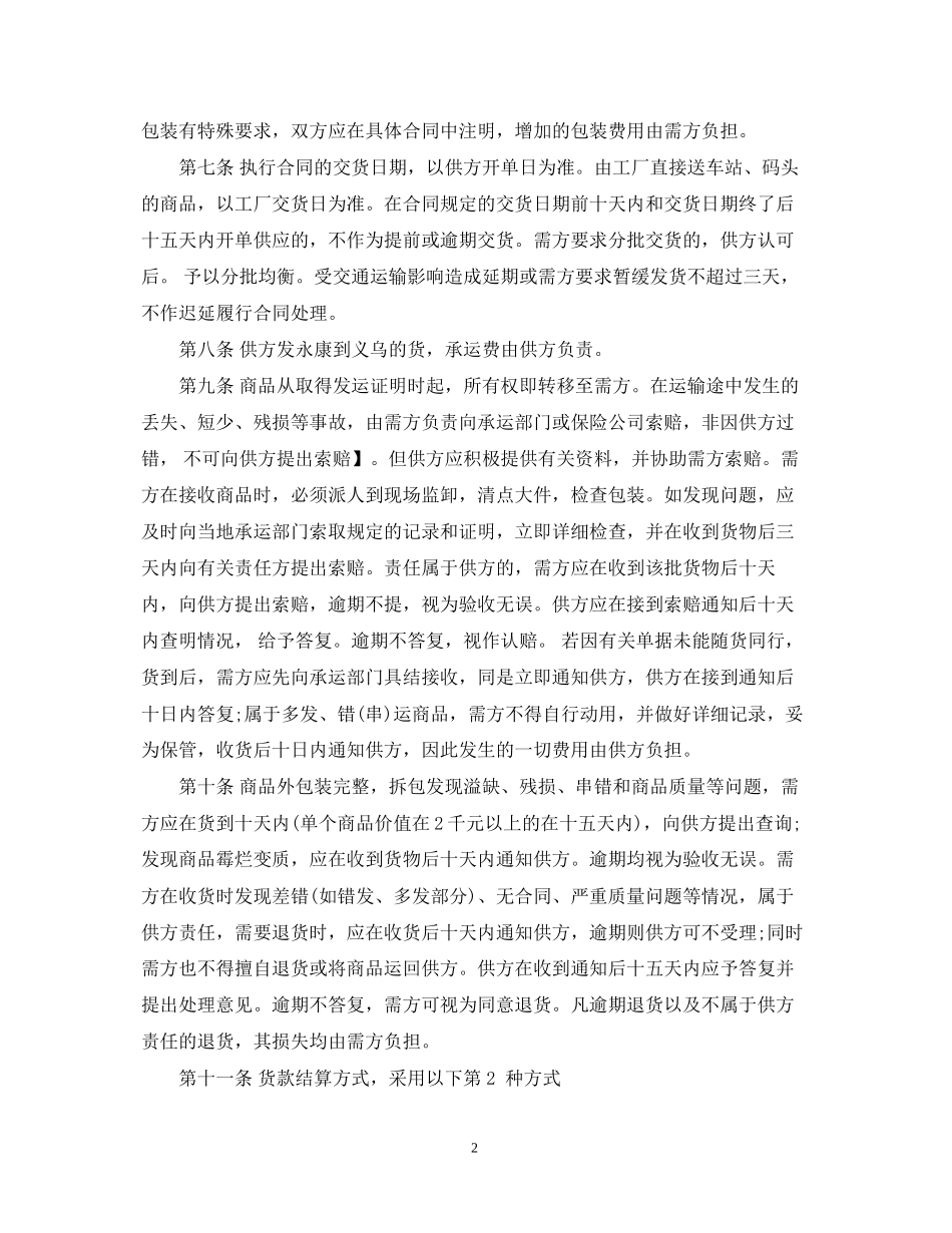 酒店用品购销合同范本【三篇】_第2页