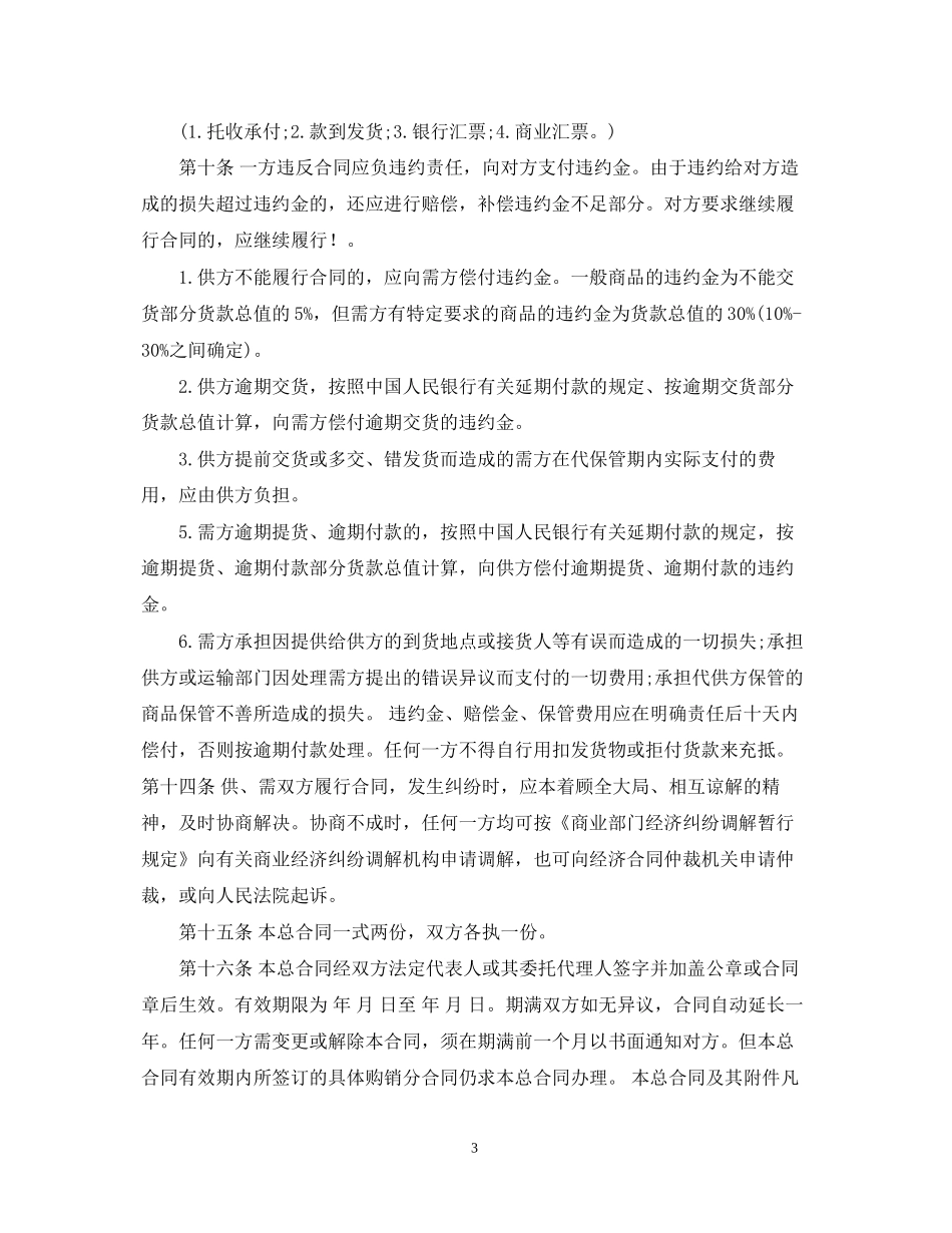 酒店用品购销合同范本【三篇】_第3页