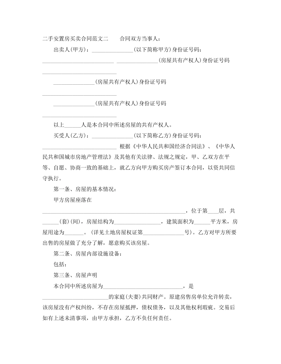 二手安置房买卖合同_第2页