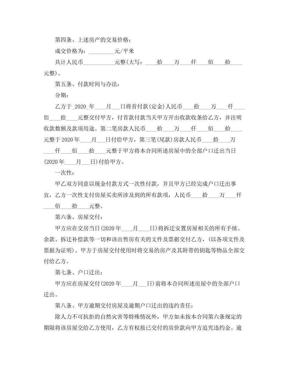 二手安置房买卖合同_第3页
