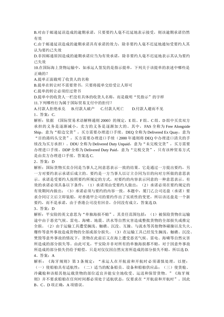 国际经济法(单、多选)_第2页