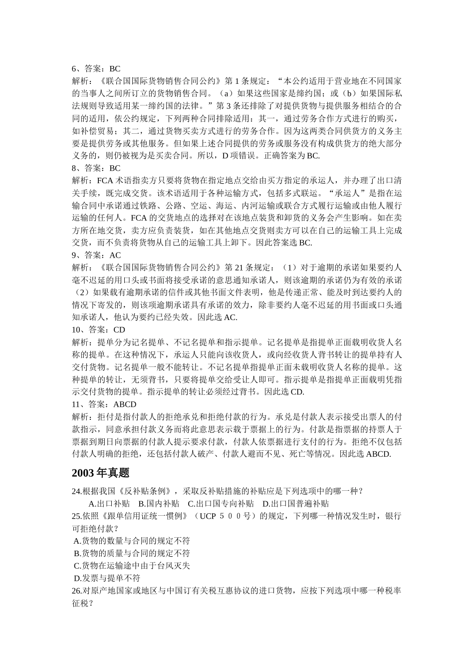 国际经济法(单、多选)_第3页
