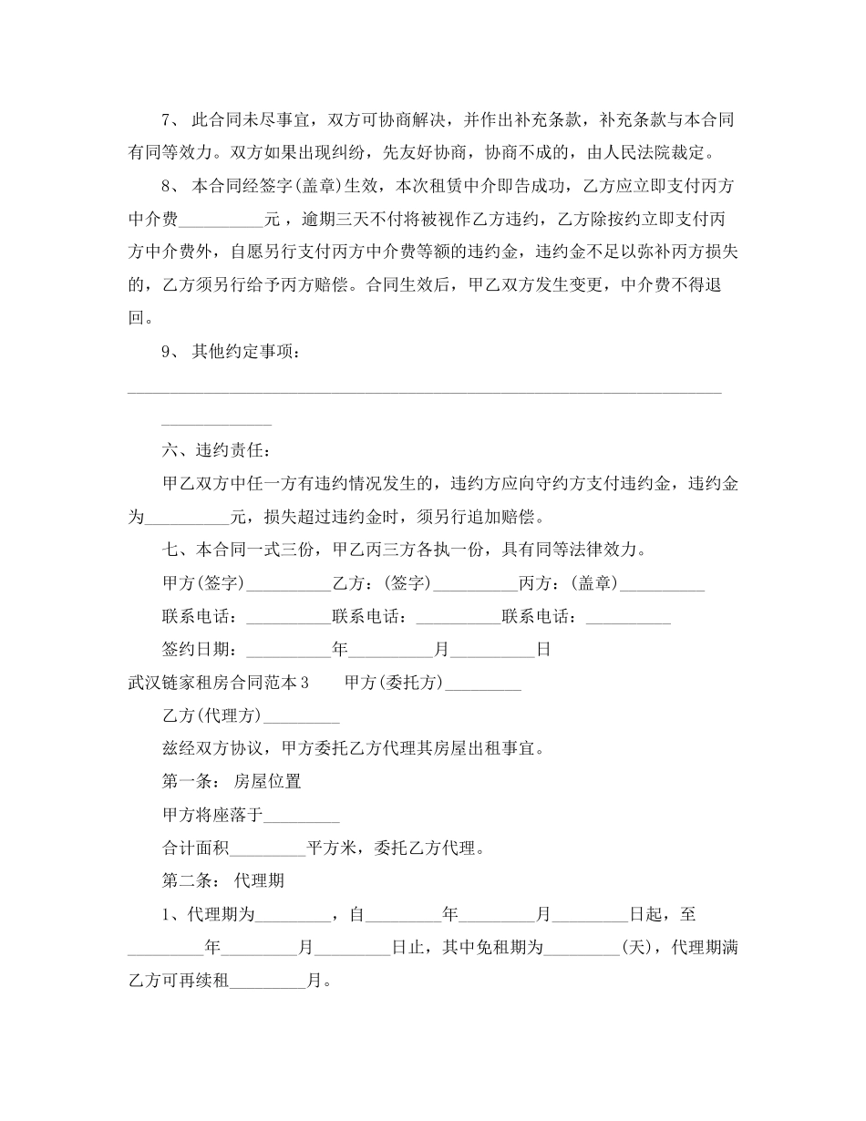 武汉链家租房合同范本_第3页