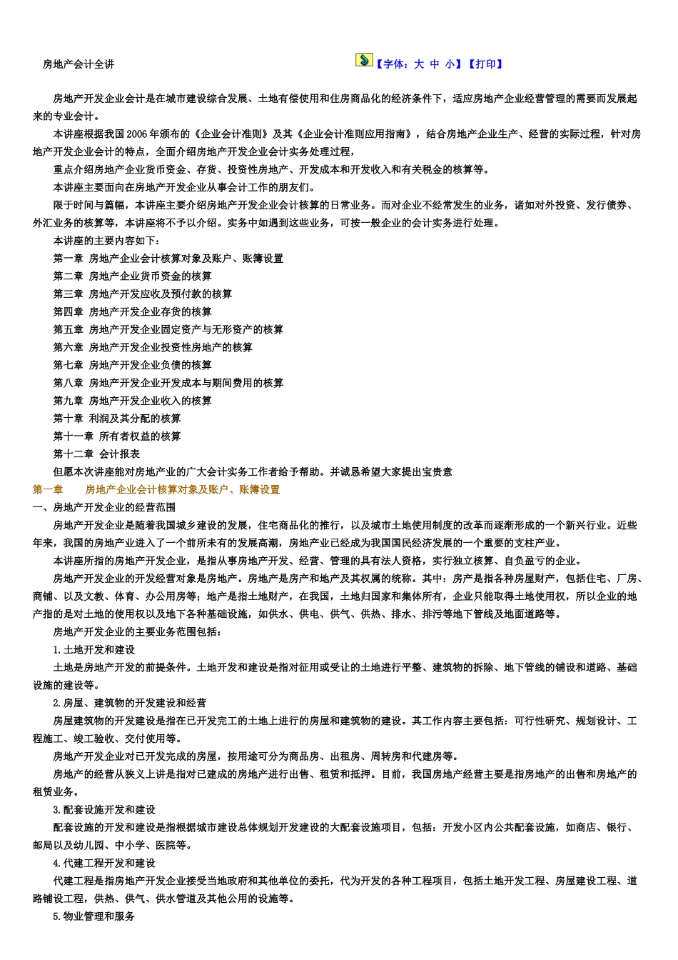 房地产会计概述_第1页