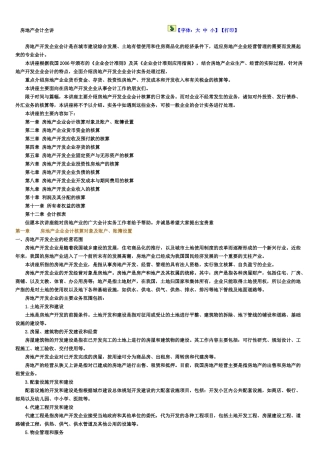 房地产会计概述