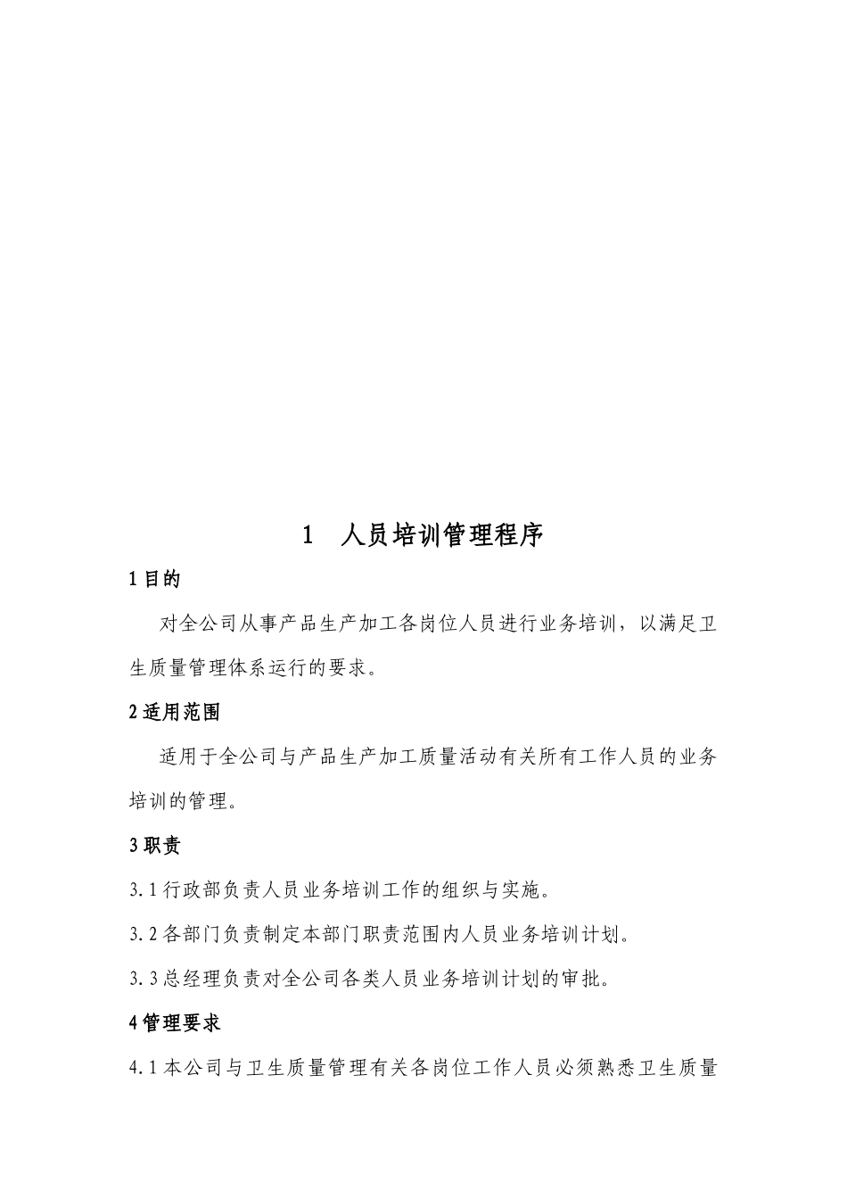 XX食品有限公司HACCP计划支持性文件_第2页