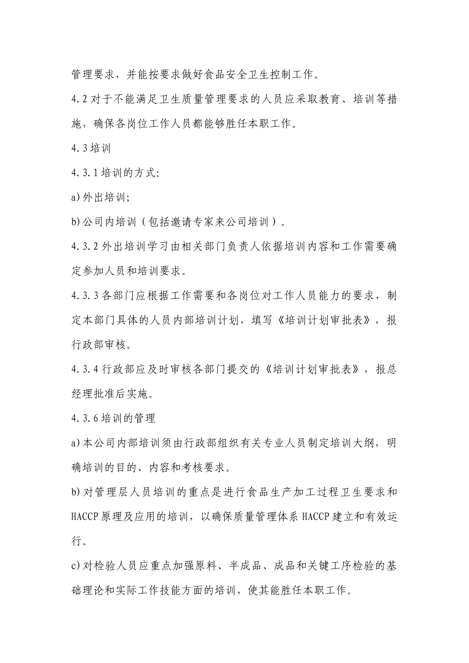 XX食品有限公司HACCP计划支持性文件_第3页