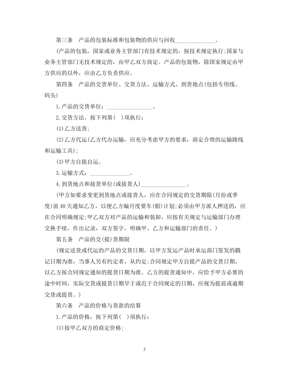 简易购销合同模板_第2页