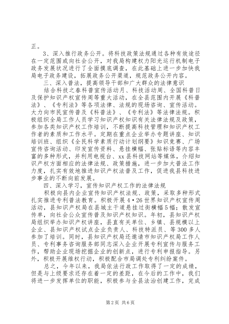 县科技局依法行政工作总结范文_第2页